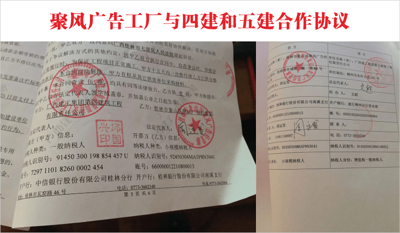 聚風廣告工廠與四建和五建合作協(xié)議-min.png 聚風廣告工廠與四建和五建合作協(xié)議-min.png