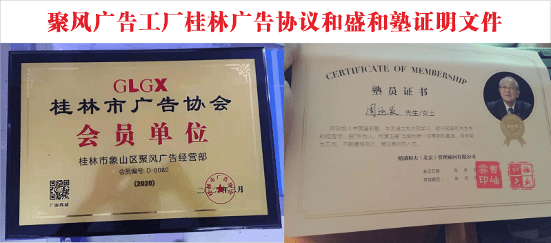 聚風廣告工廠桂林廣告協(xié)議和盛和塾證明文件-min.png 聚風廣告工廠桂林廣告協(xié)議和盛和塾證明文件-min.png