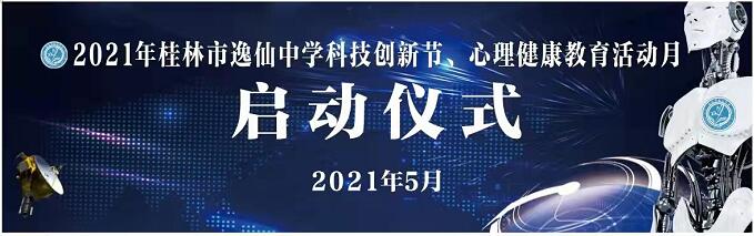 桂林逸仙中學(xué)桁架搭建畫面設(shè)計稿-min.jpg 桂林逸仙中學(xué)桁架搭建畫面設(shè)計稿-min.jpg