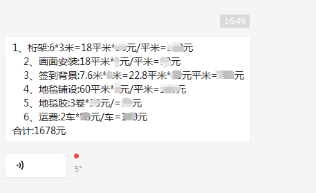 舞臺搭建報價明細表截圖.png 舞臺搭建報價明細表截圖.png