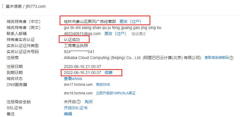 聚風廣告工廠域名信息.jpg 聚風廣告工廠域名信息.jpg