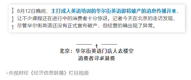 華爾街英語人去鏤空老板卷款而逃.png 華爾街英語人去鏤空老板卷款而逃.png