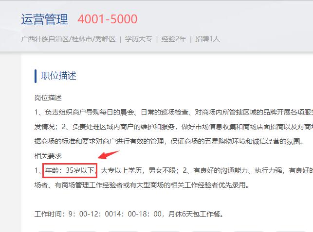 人才網(wǎng)招聘啟示對(duì)年齡的要求.jpg 人才網(wǎng)招聘啟示對(duì)年齡的要求.jpg