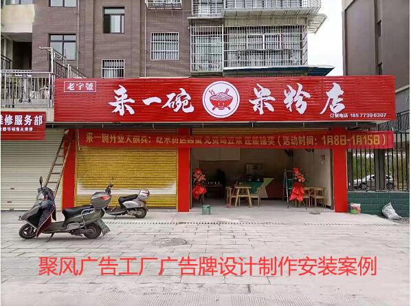 聚風(fēng)廣告工廠廣告牌設(shè)計(jì)制作安裝案例.jpg 聚風(fēng)廣告工廠廣告牌設(shè)計(jì)制作安裝案例.jpg