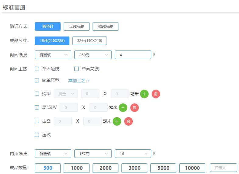 畫(huà)冊(cè)印刷報(bào)價(jià)計(jì)算公式截圖.jpg 畫(huà)冊(cè)印刷報(bào)價(jià)計(jì)算公式截圖.jpg