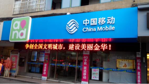 中國移動樹脂發(fā)光字圖片.jpg 中國移動樹脂發(fā)光字圖片.jpg