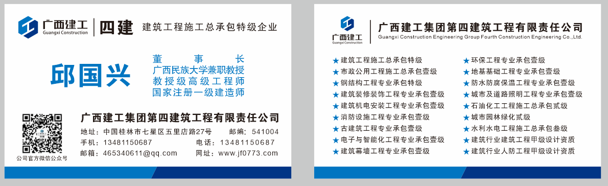 廣西四建董事長新版第一版設(shè)計稿截圖.png 廣西四建董事長新版第一版設(shè)計稿截圖.png