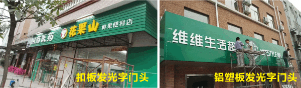 扣板發(fā)光字和鋁塑板發(fā)光字門頭實(shí)拍照片.gif 扣板發(fā)光字和鋁塑板發(fā)光字門頭實(shí)拍照片.gif