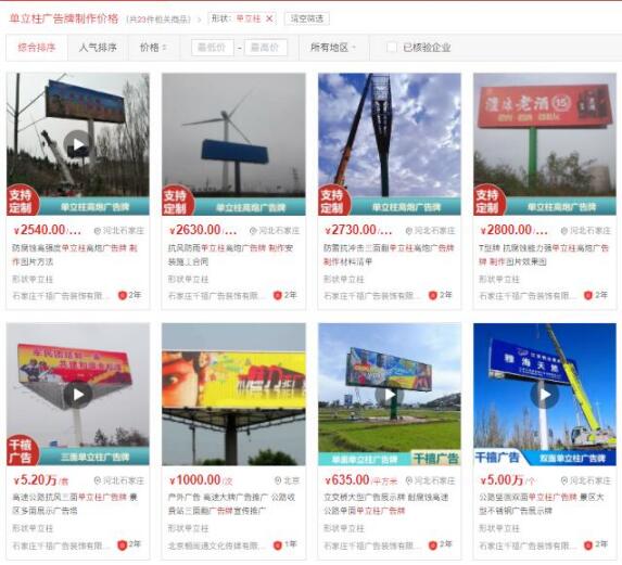 愛采購單立柱廣告牌制作價(jià)格截圖.jpg 愛采購單立柱廣告牌制作價(jià)格截圖.jpg