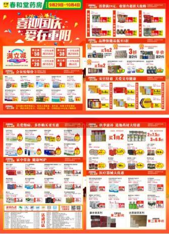 春和堂藥房A3傳單設(shè)計稿截圖.jpg 春和堂藥房A3傳單設(shè)計稿截圖.jpg