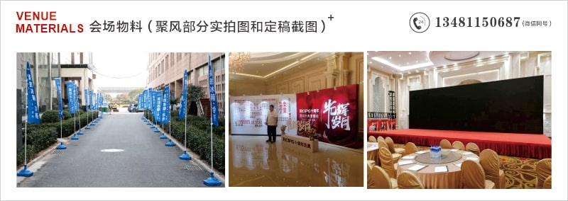 會(huì)場物料實(shí)拍照.jpg 會(huì)場物料實(shí)拍照.jpg